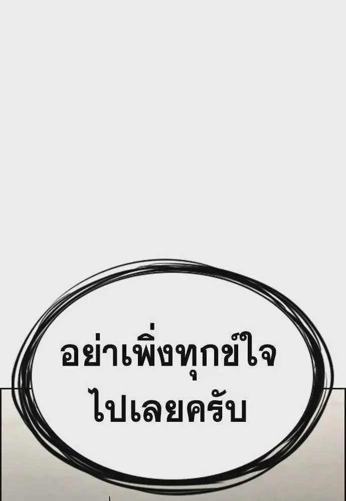 True Education ตอนที่ 174 หน้า 121