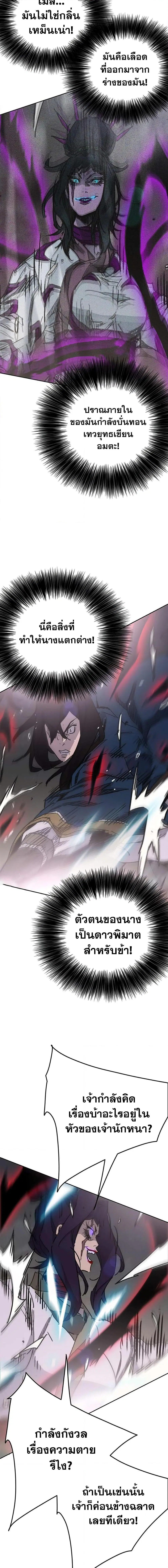 The Undefeatable Swordsman ตอนที่ 173 หน้า 18