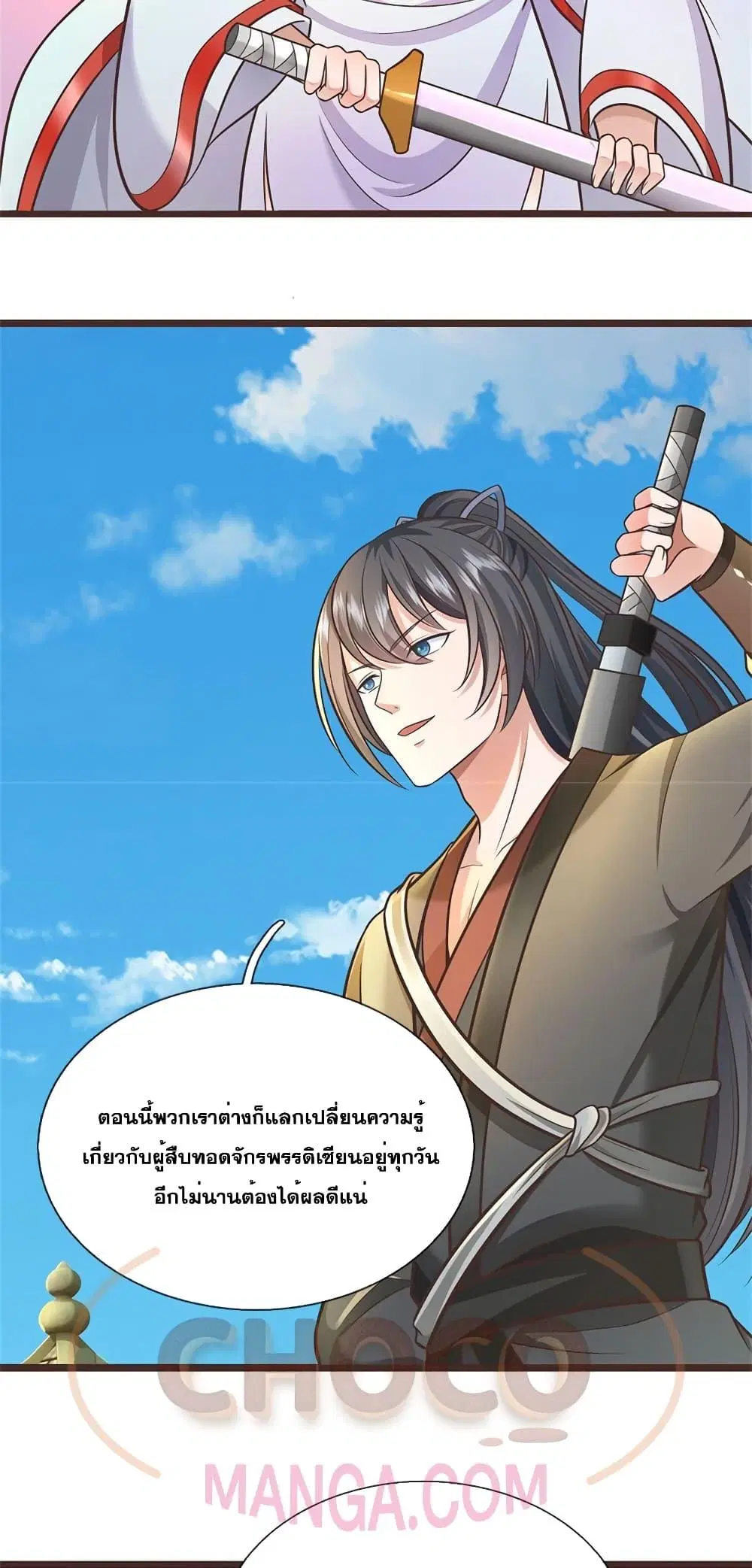 I Can Become A Sword God ตอนที่ 138 หน้า 7