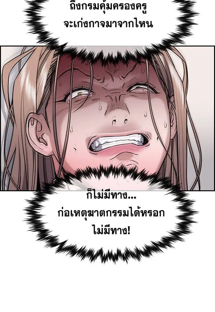 True Education ตอนที่ 118 หน้า 4