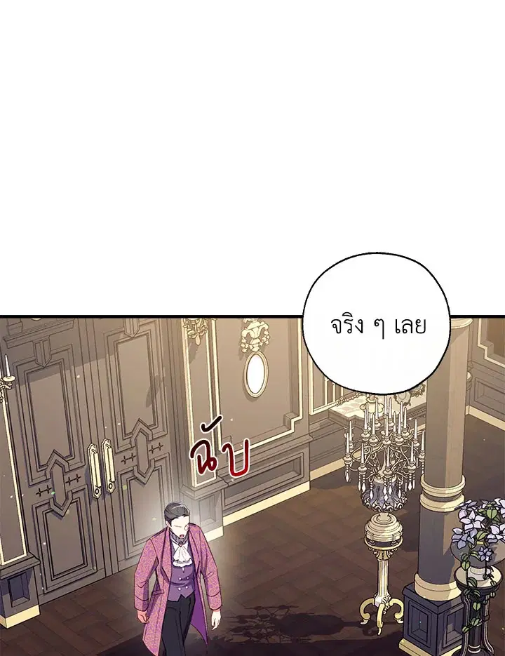 Can We Become a Family? ตอนที่ 29 หน้า 61