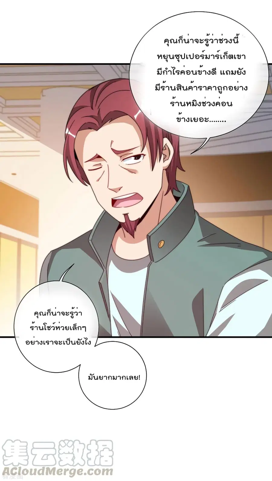 I am The Richest in The World ตอนที่ 193 หน้า 7