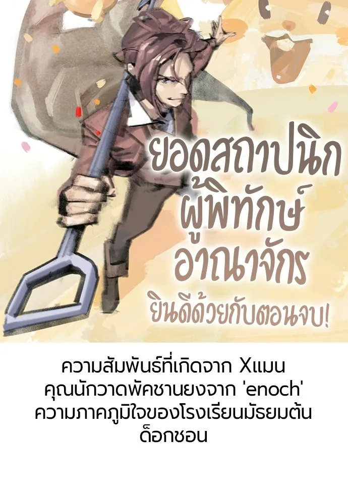The World’s Best Engineer ยอดสถาปนิกผู้พิทักษ์อาณาจักร ตอนที่ 223 หน้า 208