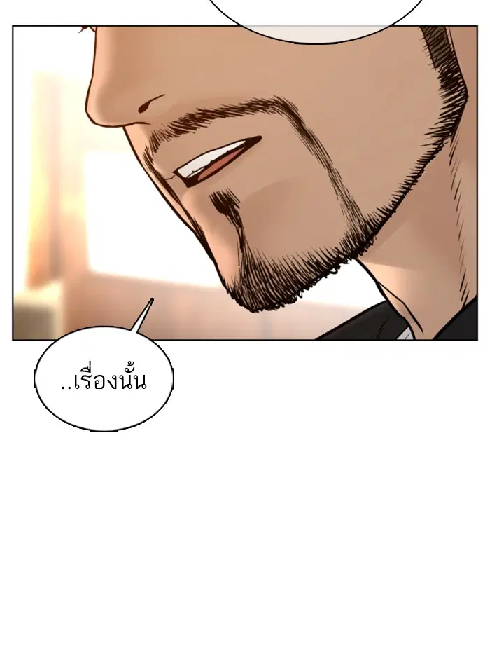 How to Fight ตอนที่ 105 หน้า 16