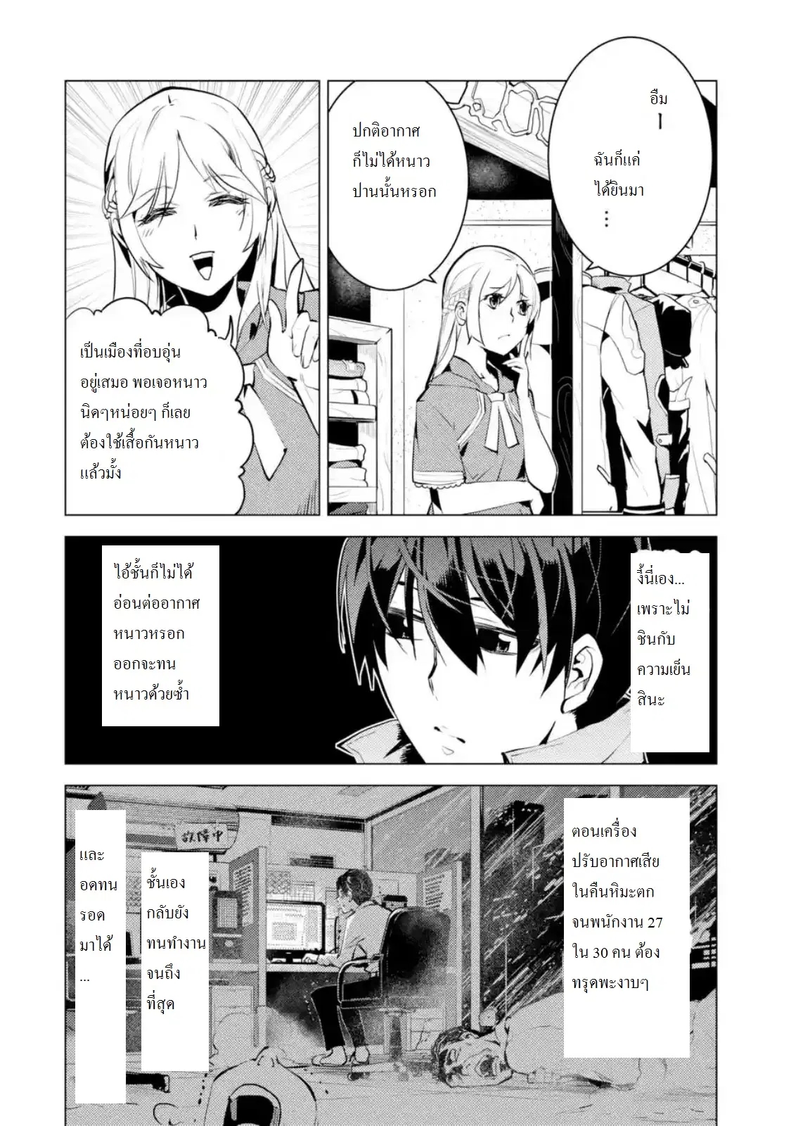 Tensei Kenja no Isekai Life ตอนที่ 11 หน้า 8
