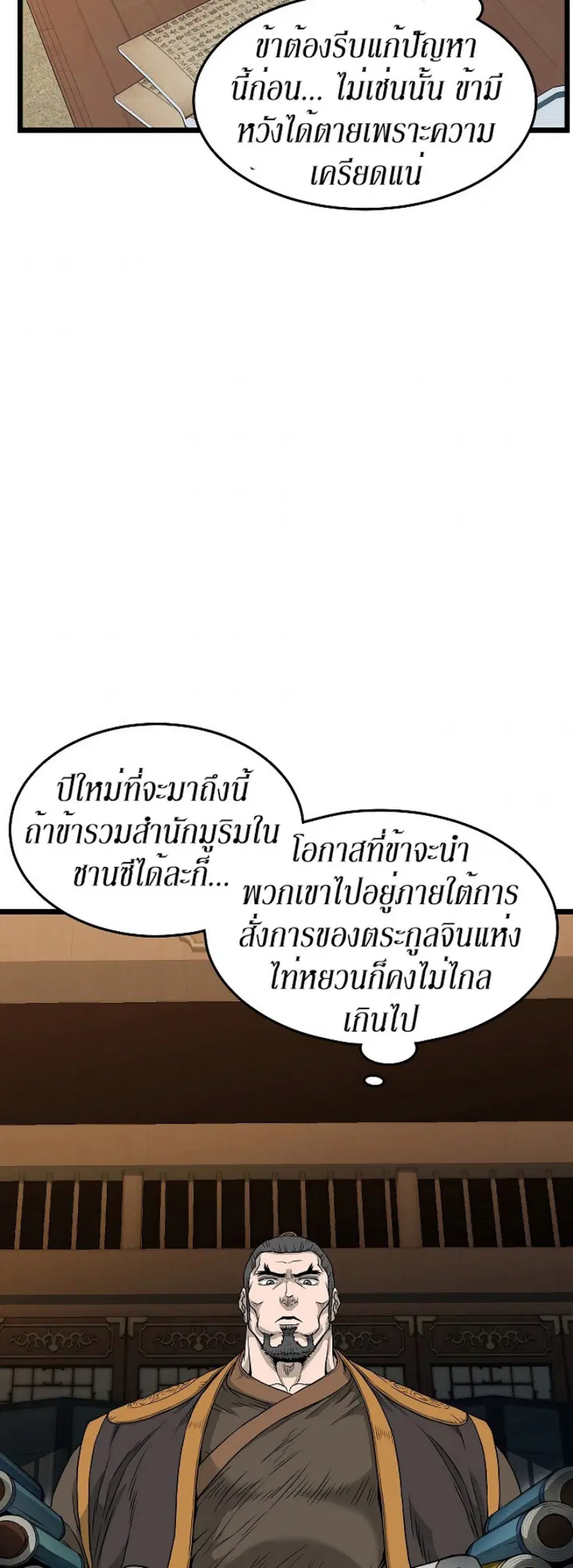 Murim Login ตอนที่ 63 หน้า 6