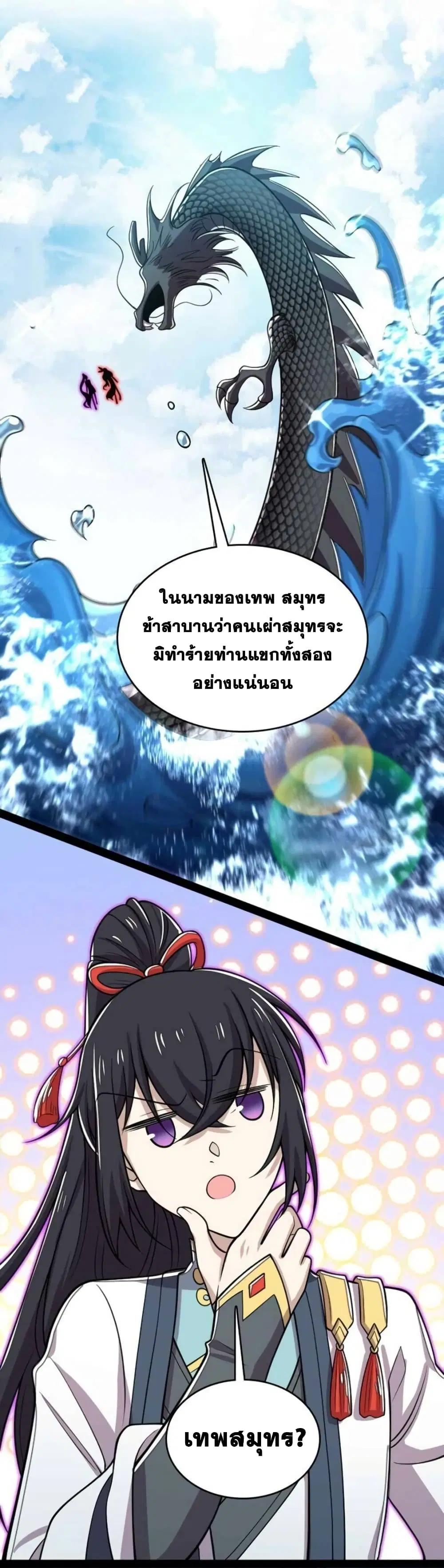 The Martial Emperor’s Life After Seclusion ตอนที่ 155 หน้า 20
