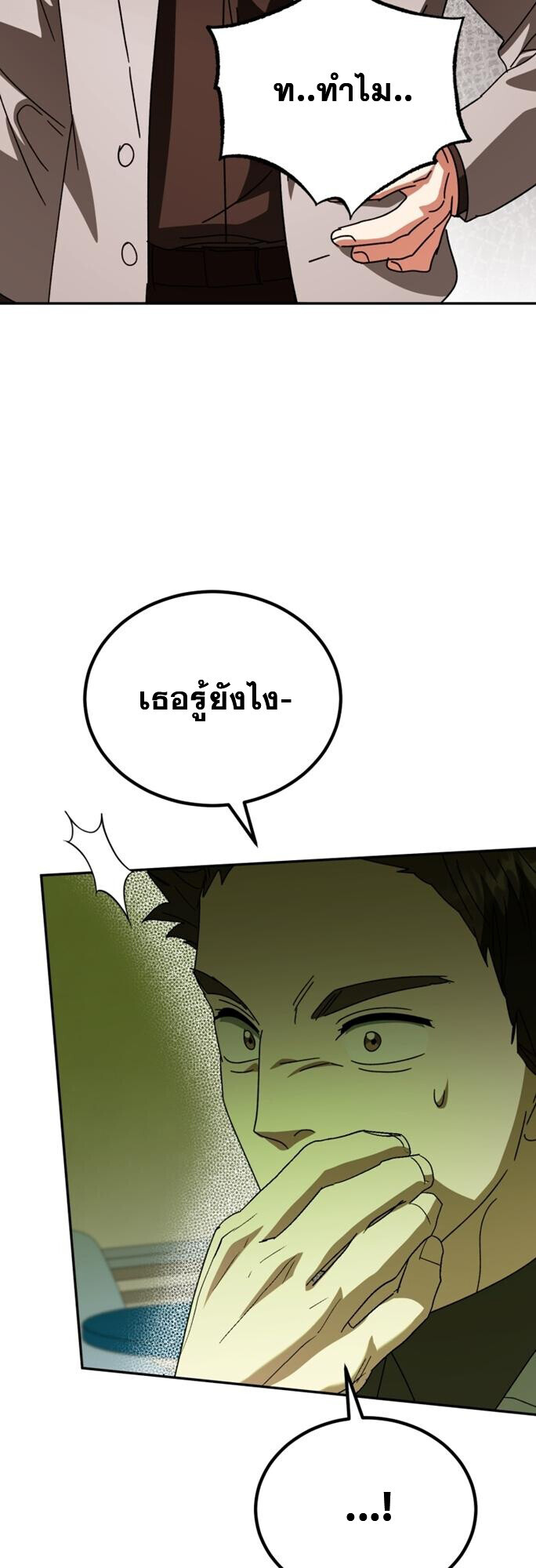 I Will Raise This Family to Greatness ซีอีโอกตัญญูจะกอบกู้ครอบครัวนี้เอง! ตอนที่ 49 หน้า 27