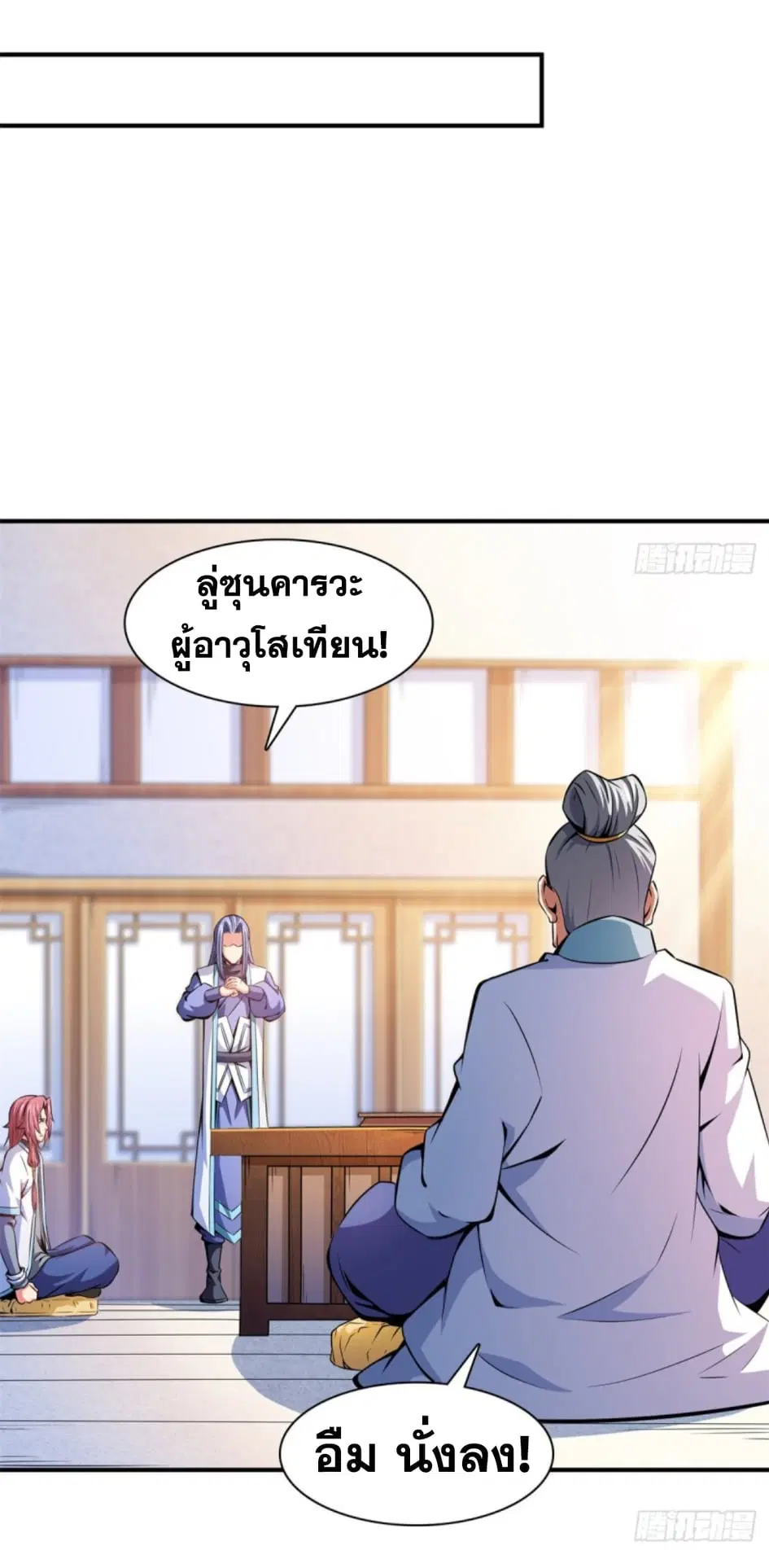 Library to Heaven’s Path ตอนที่ 119 หน้า 14