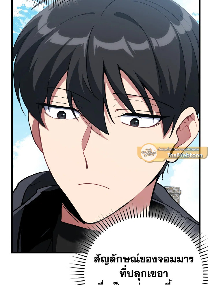 Max Level Player ตอนที่ 102 หน้า 31