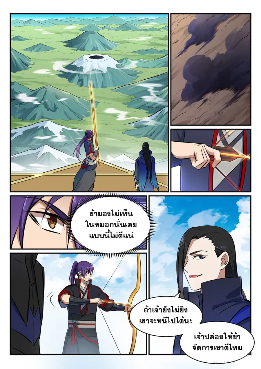 Bailian Chengshen ตอนที่ 453 หน้า 15