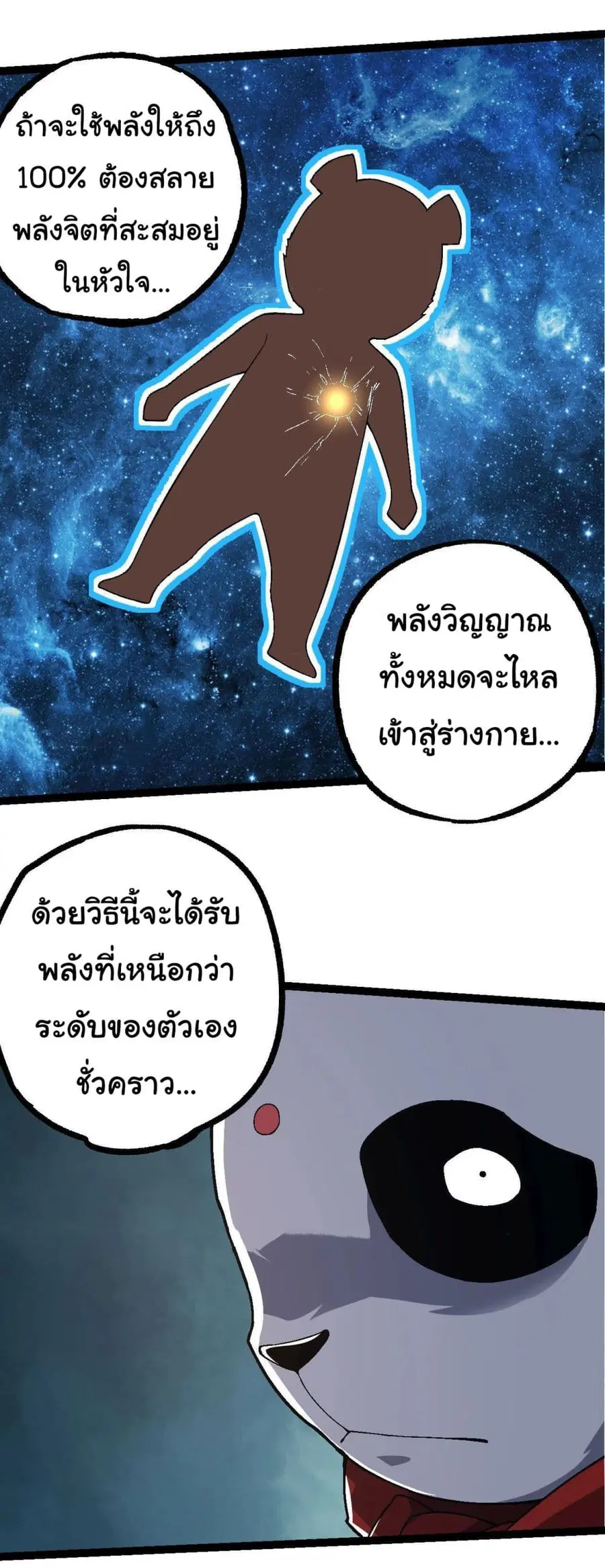 Evolution from the Big Tree ตอนที่ 117 หน้า 21