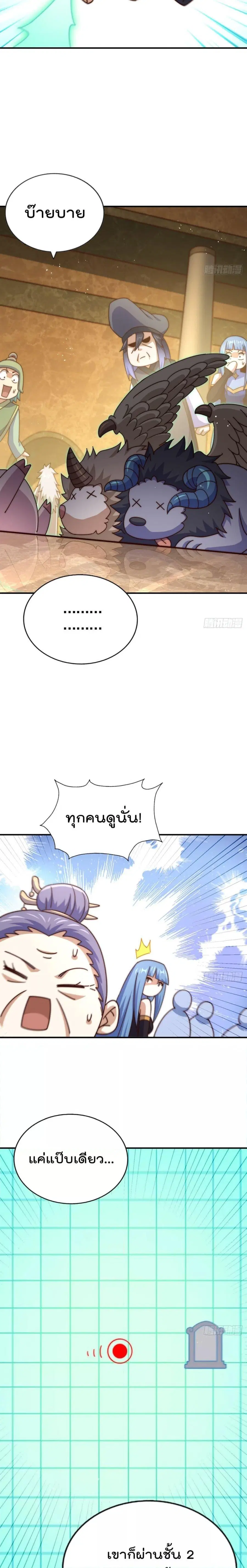 Who is your Daddy ตอนที่ 245 หน้า 26