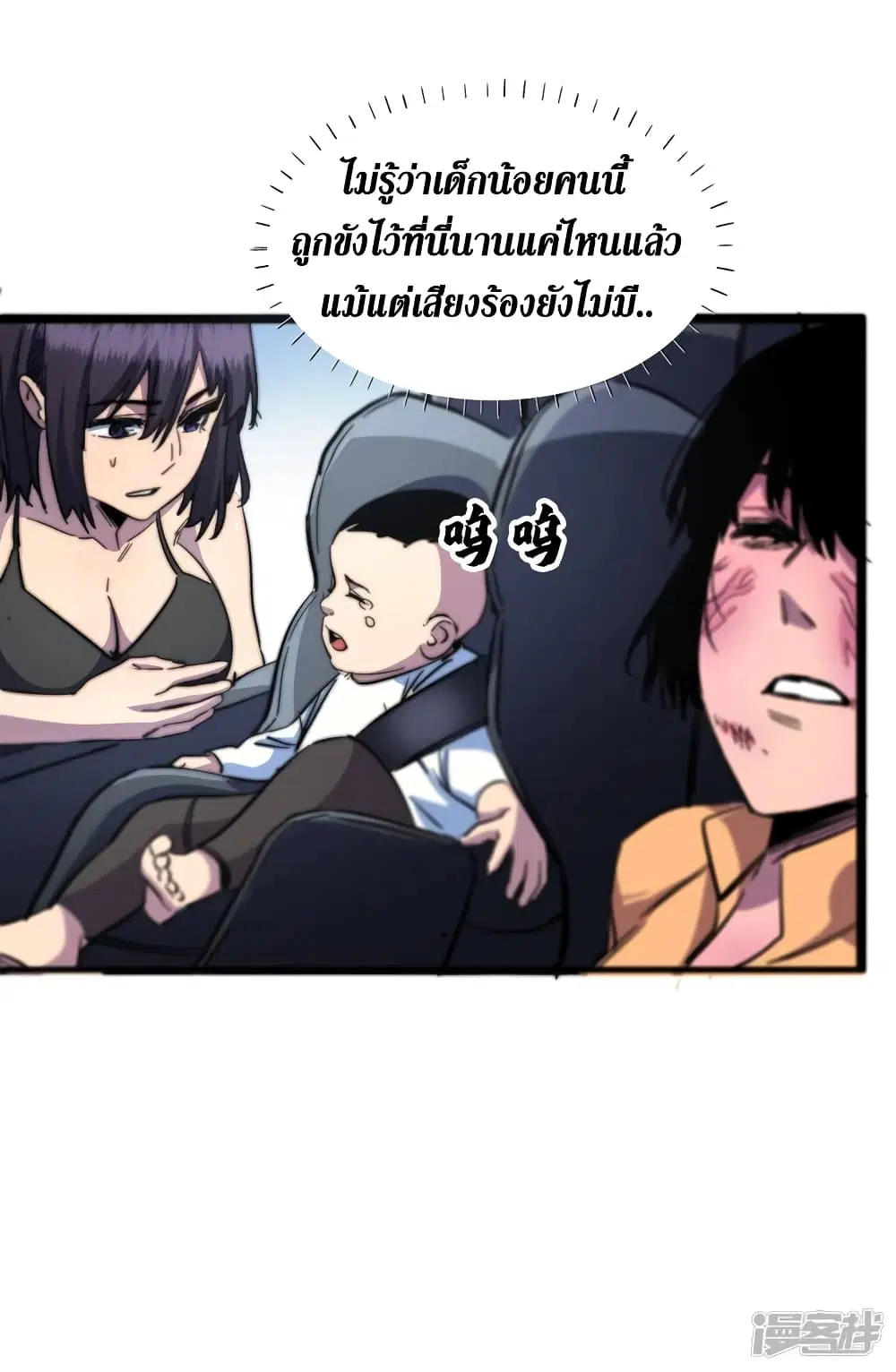 The Last Hero ตอนที่ 33 หน้า 9