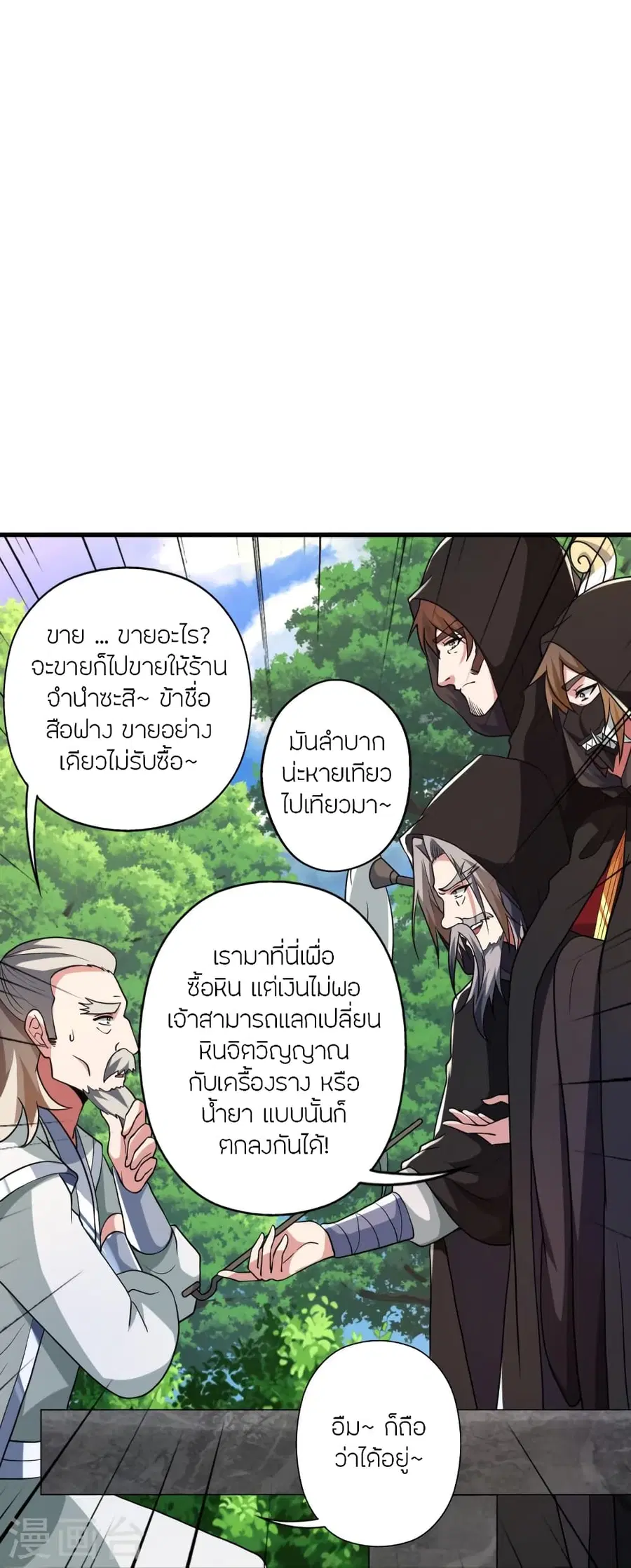Banished Disciple’s Counterattack ราชาอมตะผู้ถูกขับไล่ ตอนที่ 351 หน้า 47