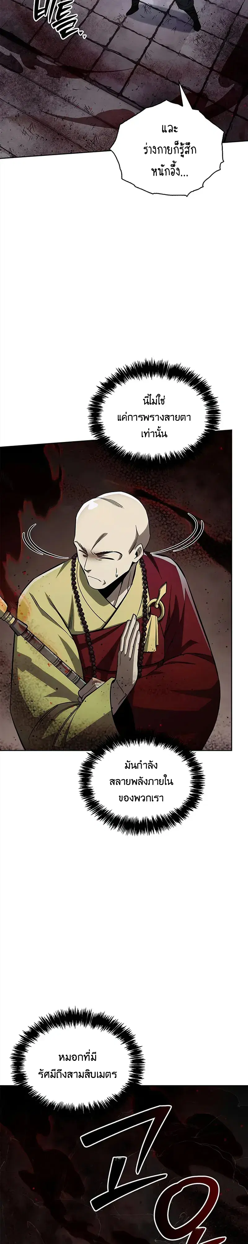 Heavenly Grand Archive’s Young Master ตอนที่ 163 หน้า 22