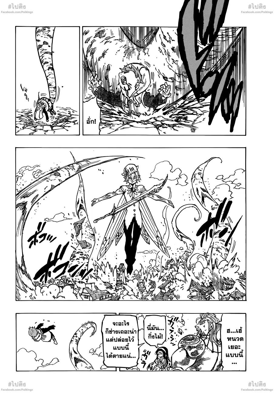 Nanatsu no Taizai ตอนที่ 73 หน้า 8