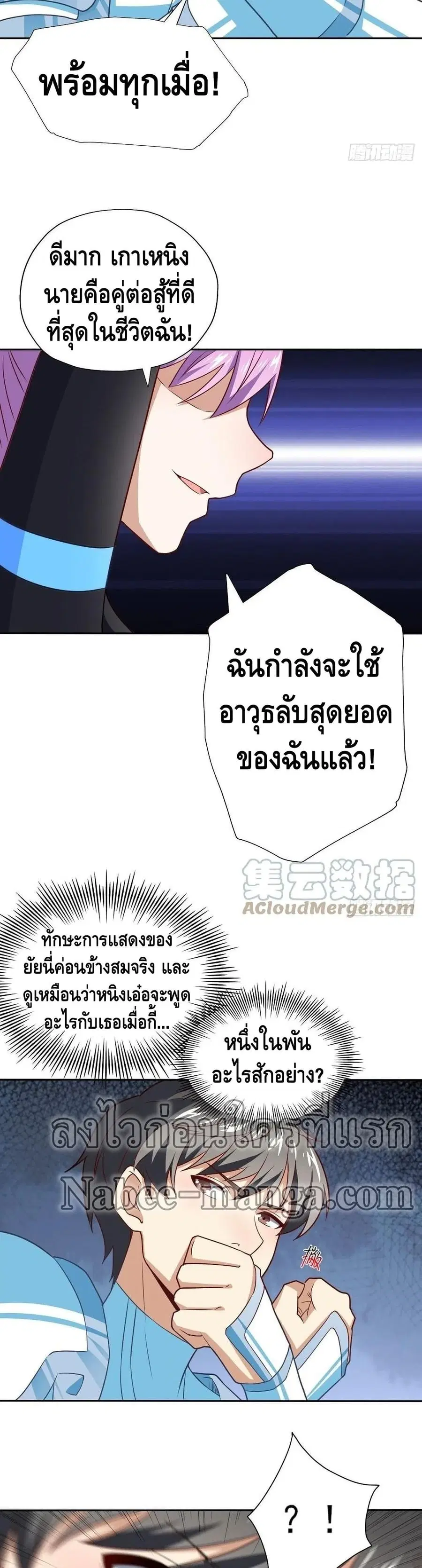High Energy Strikes ตอนที่ 162 หน้า 9