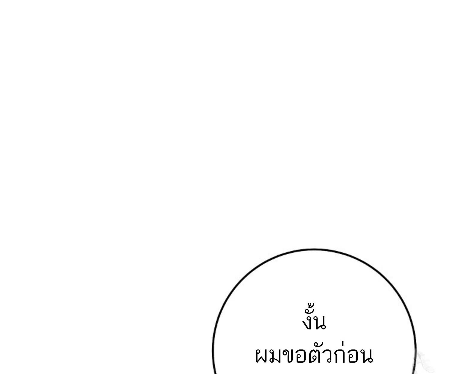 The Top Ranker’s Guide to an Aspiring Writer Life ตอนที่ 21 หน้า 181