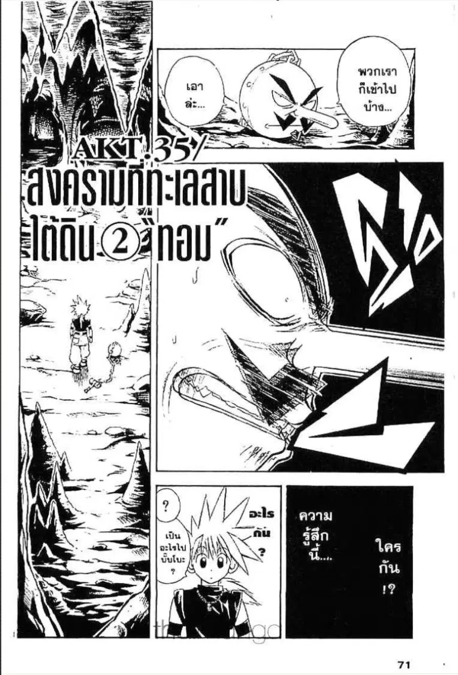 MÄR ตอนที่ 35 หน้า 1