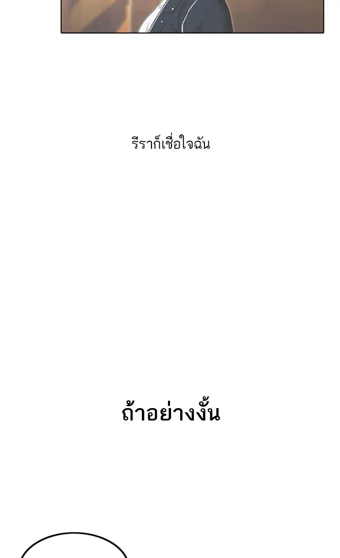 Random Chat ตอนที่ 138 หน้า 5