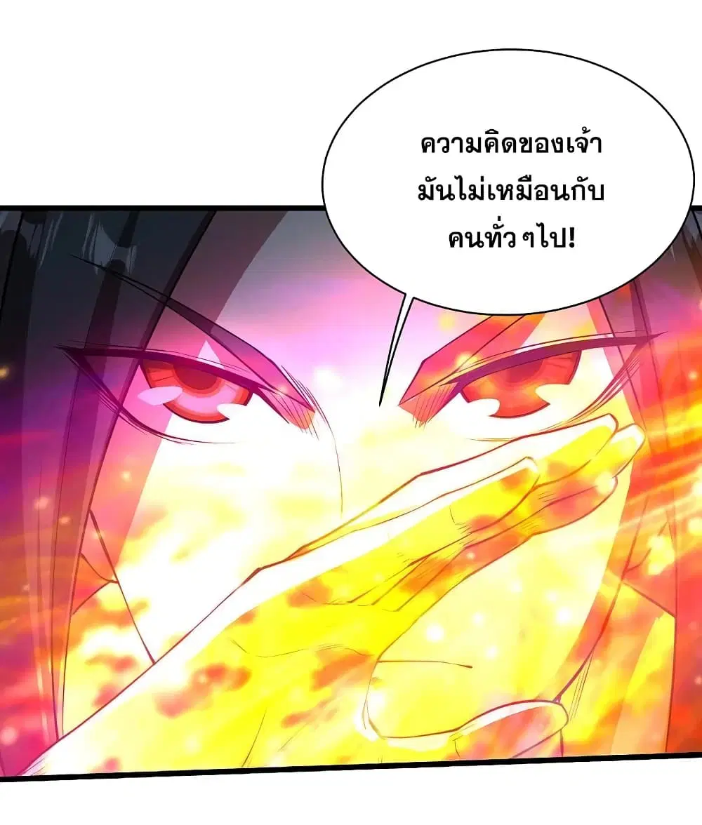 Matchless Emperor ตอนที่ 205 หน้า 26