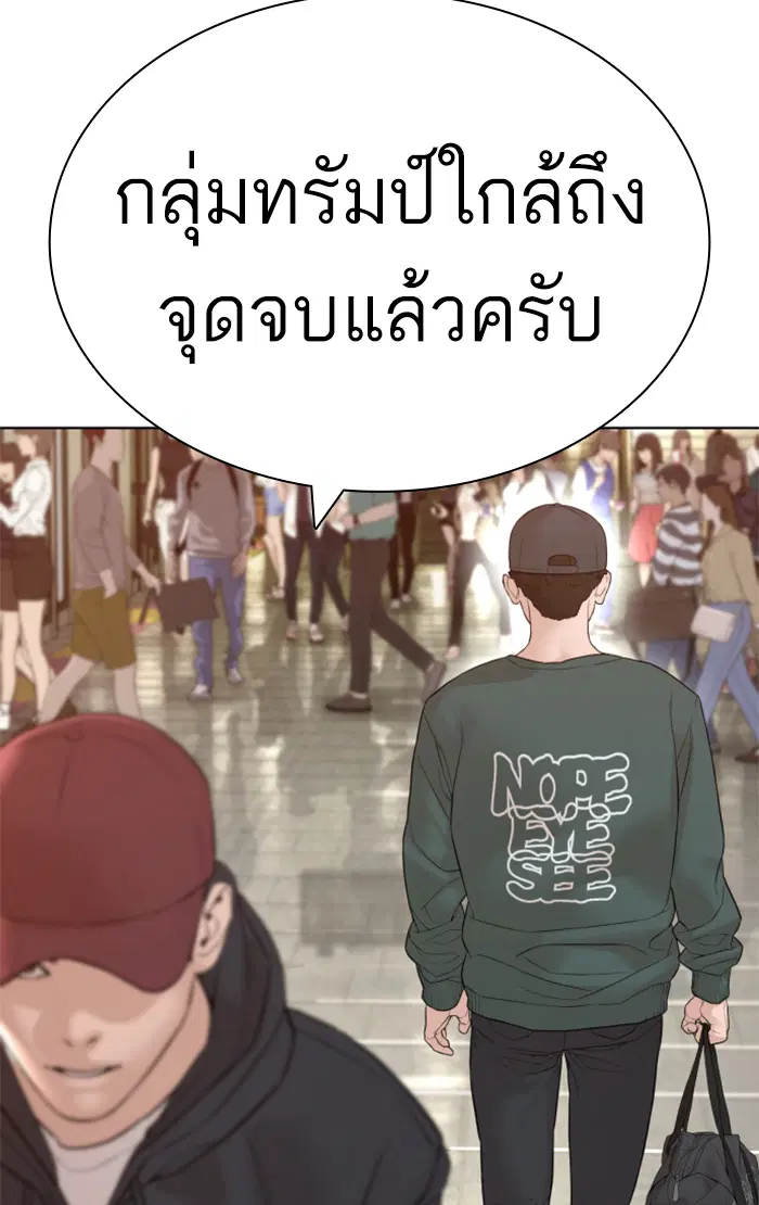 How to Fight ตอนที่ 143 หน้า 69
