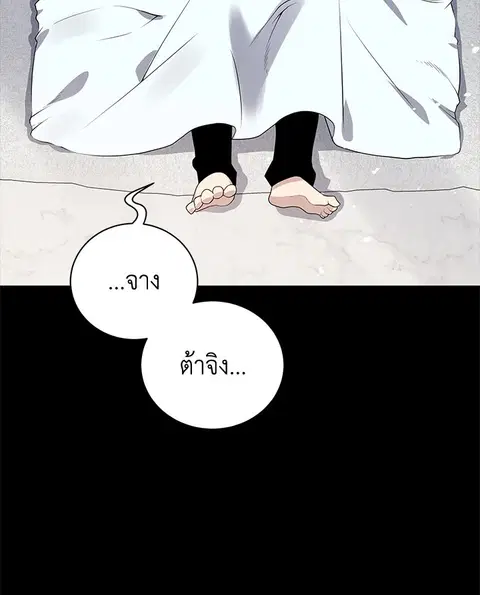 The Descent of the Demonic Master ตอนที่ 115 หน้า 105