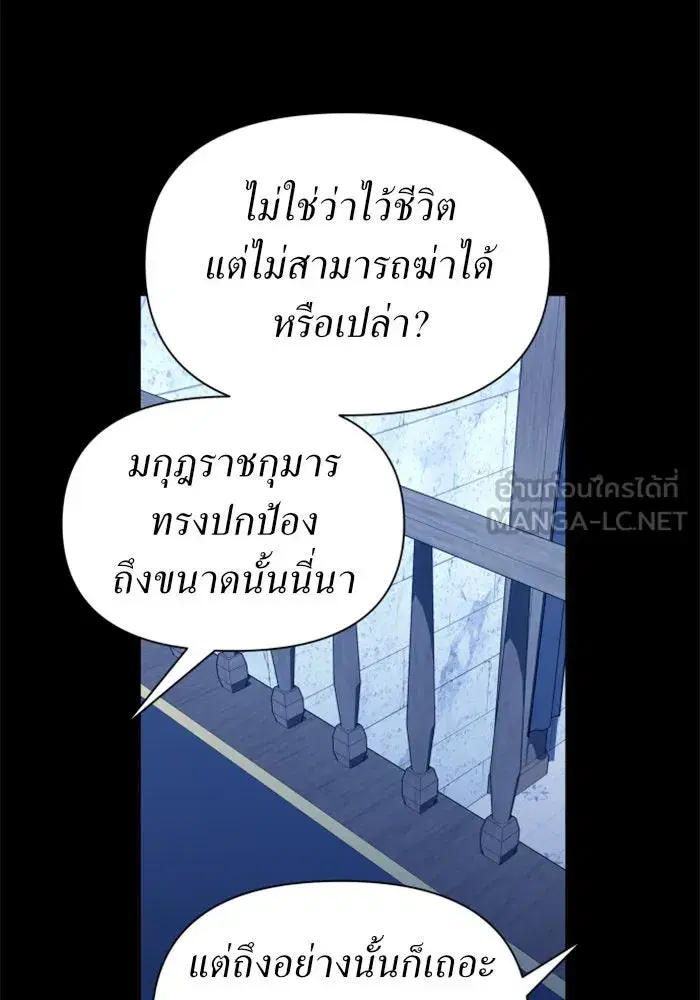 Your Throne ตอนที่ 90 หน้า 111