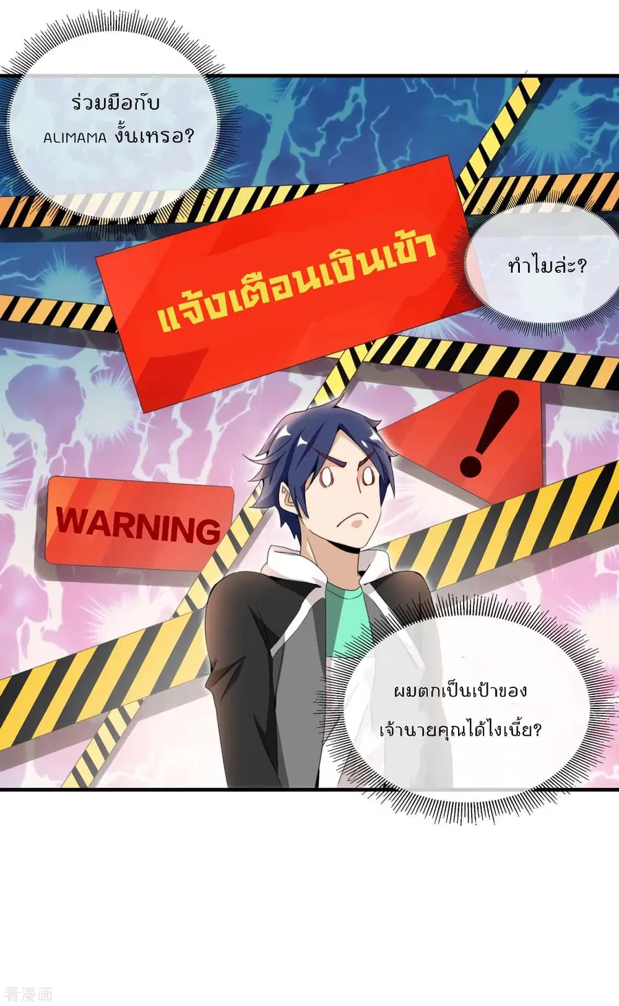 I am The Richest in The World ตอนที่ 158 หน้า 9