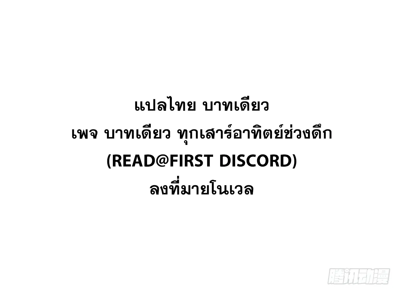 All Hail the Sect Leader ตอนที่ 309 หน้า 95