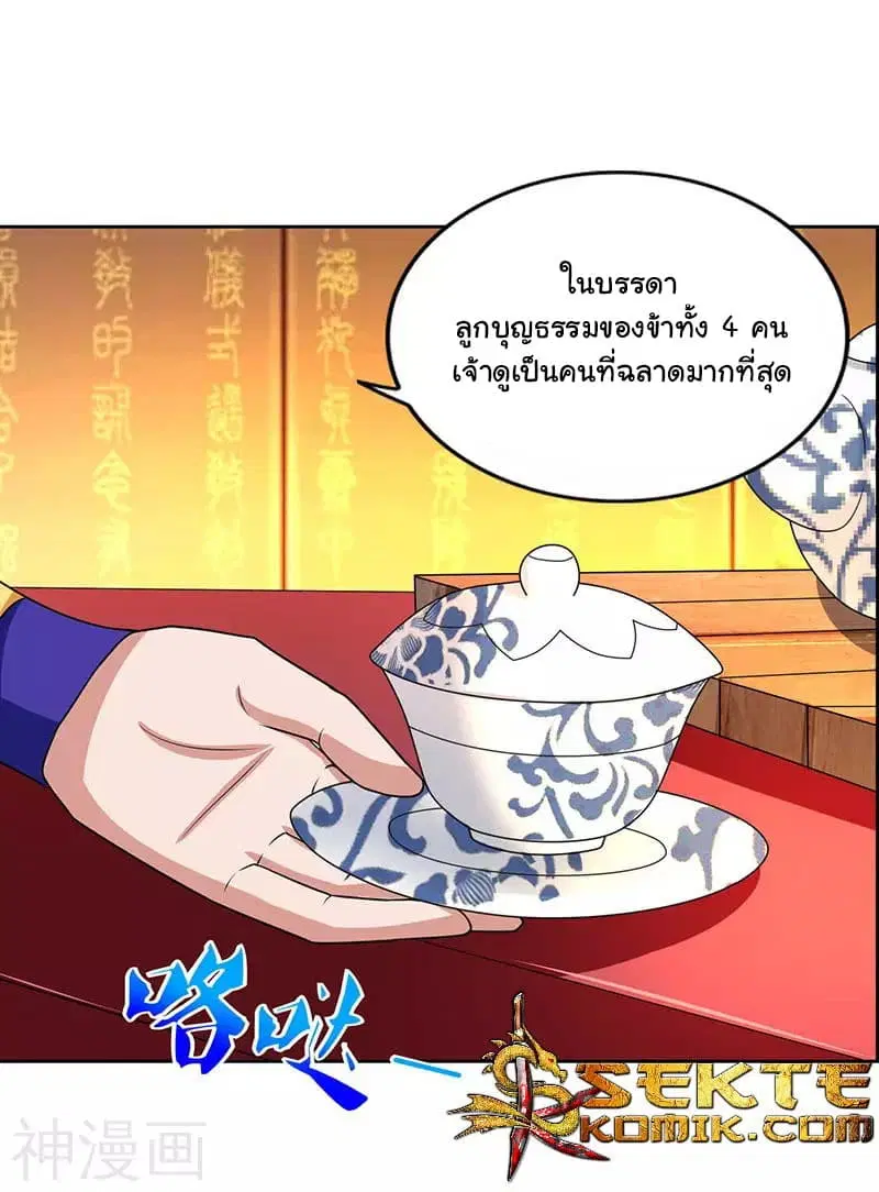 Reborn 80,000 years ตอนที่ 15 หน้า 5