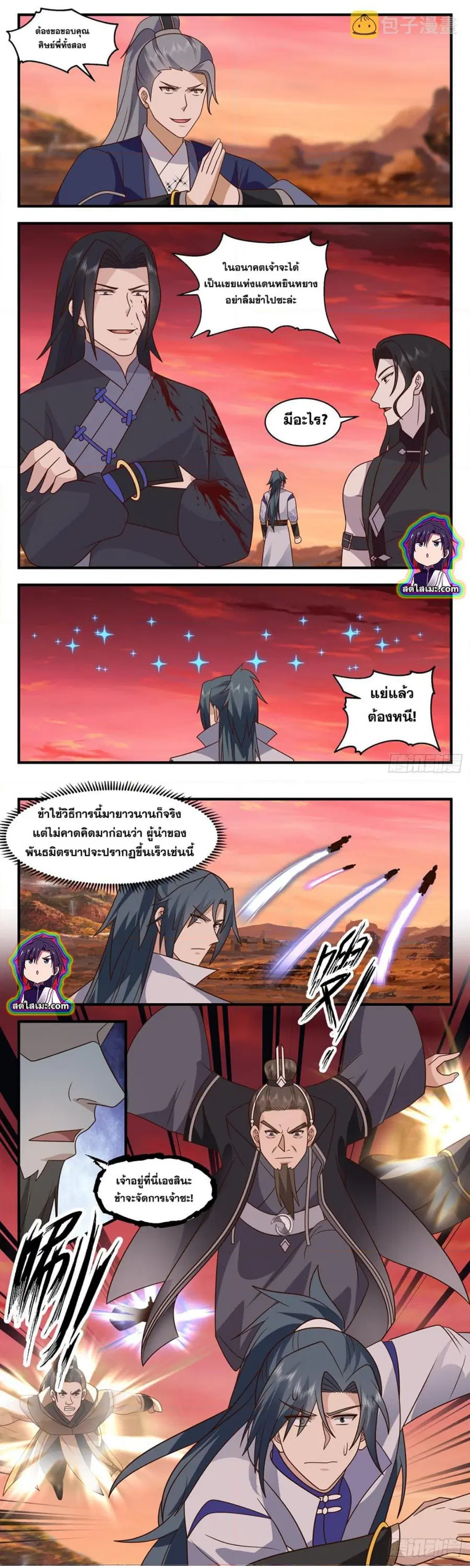 Martial Peak ตอนที่ 2815 หน้า 6
