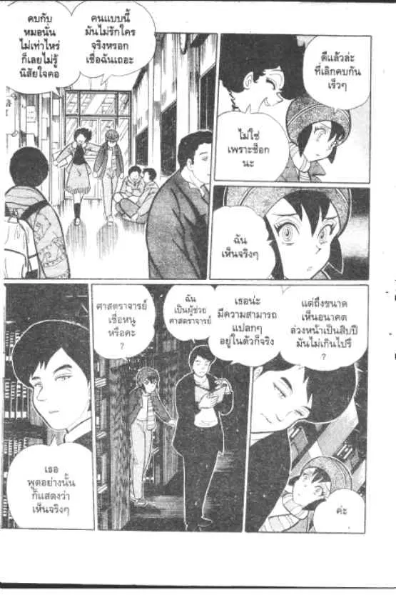 Gakkou Kaidan ตอนที่ 251 หน้า 4