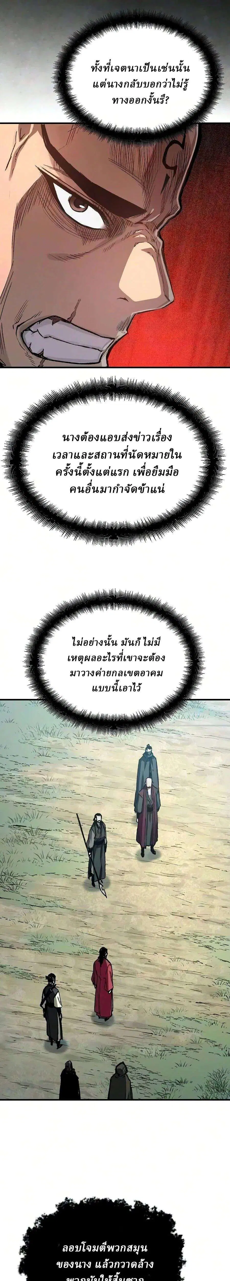 Reborn As The Heavenly Demon ตอนที่ 125 หน้า 6