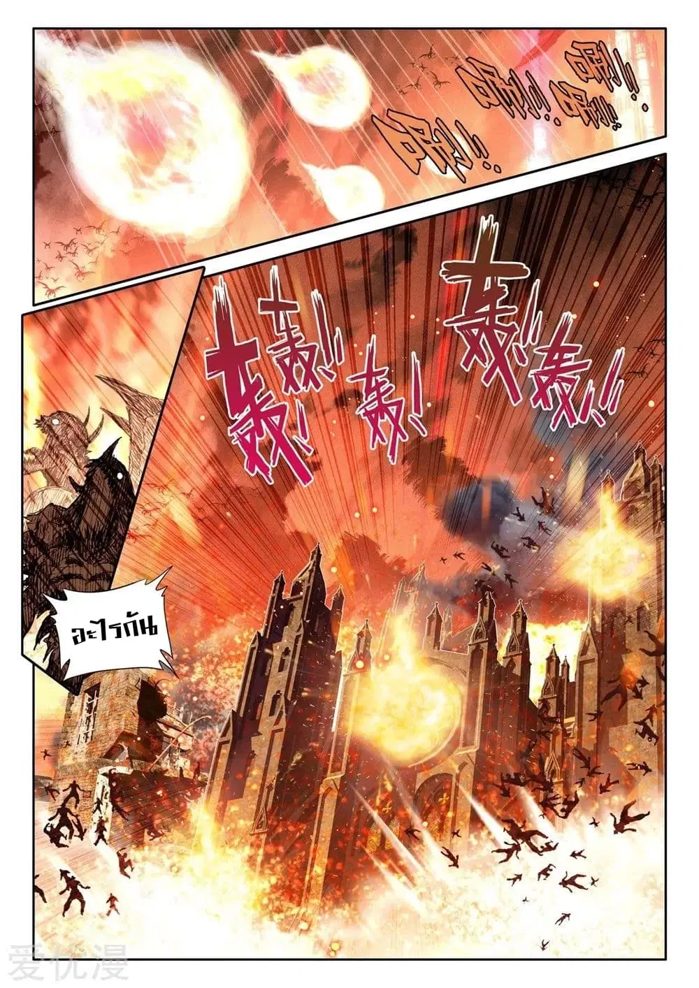 Shen Yin Wang Zuo ตอนที่ 134 หน้า 9
