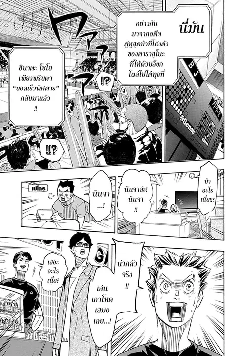 Haikyuu!! ตอนที่ 381 หน้า 15