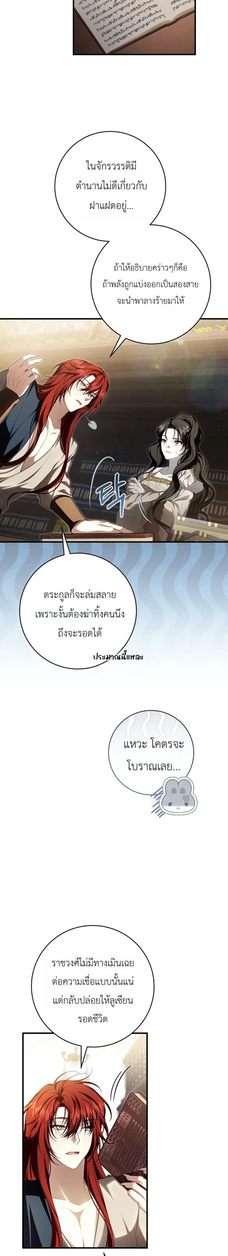 The Abandoned Prince’s Ghost Bride – เจ้าสาวผีขององค์ชายผู้ถูกทอดทิ้ง ตอนที่ 21 หน้า 22