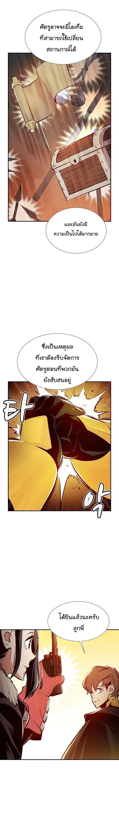 The Lone Necromancer ตอนที่ 87 หน้า 24