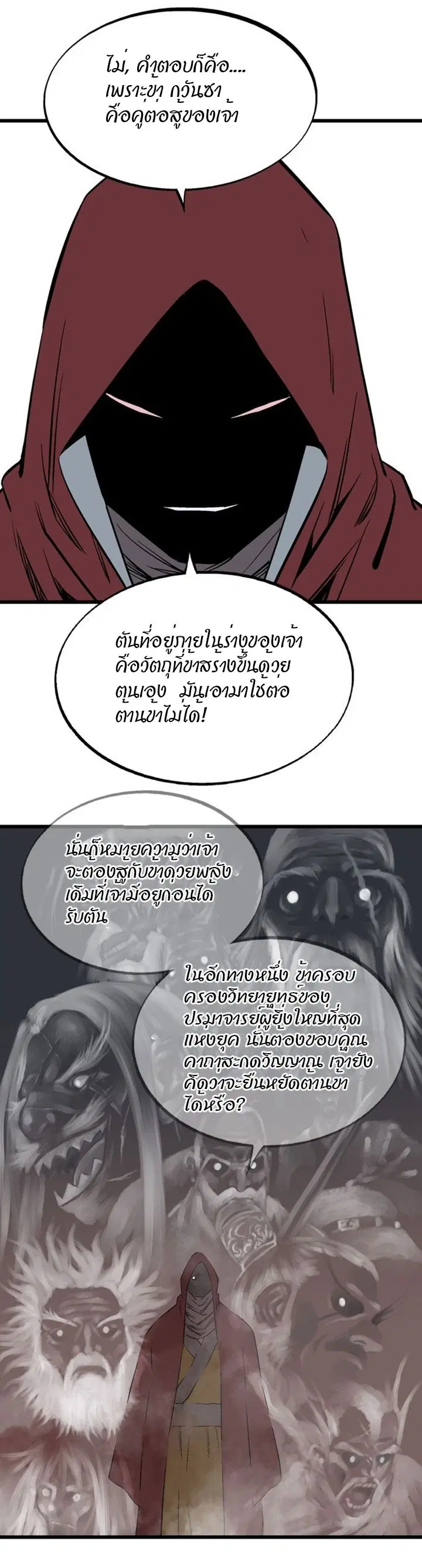 Gosu ตอนที่ 206 หน้า 3