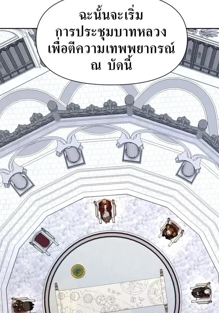 Your Throne ตอนที่ 30 หน้า 98