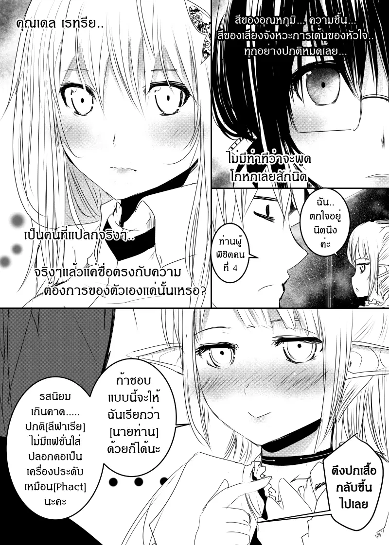 Path A waY ตอนที่ 127 หน้า 18