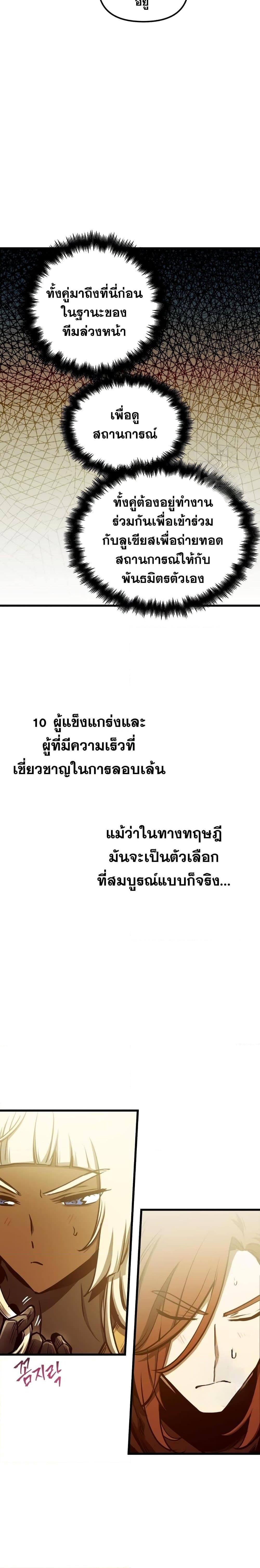 Reincarnation of the Suicidal Battle God เกิดใหม่นักรบพันธุ์ระห่ำ ตอนที่ 79 หน้า 21
