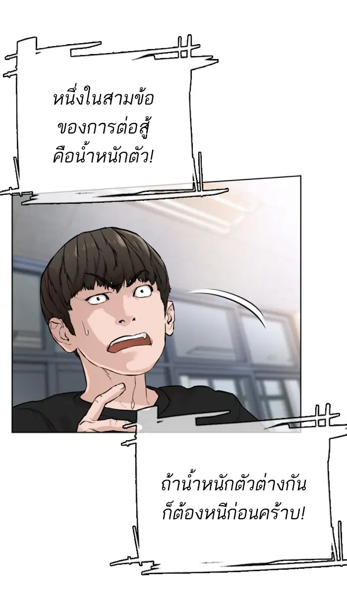 How to Fight ตอนที่ 11 หน้า 111