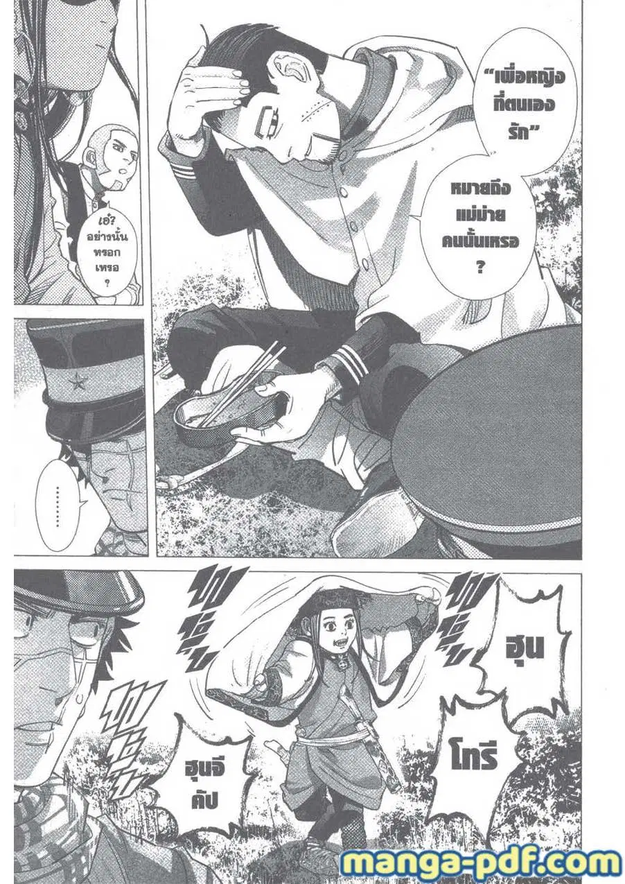 Golden Kamuy ตอนที่ 108 หน้า 9