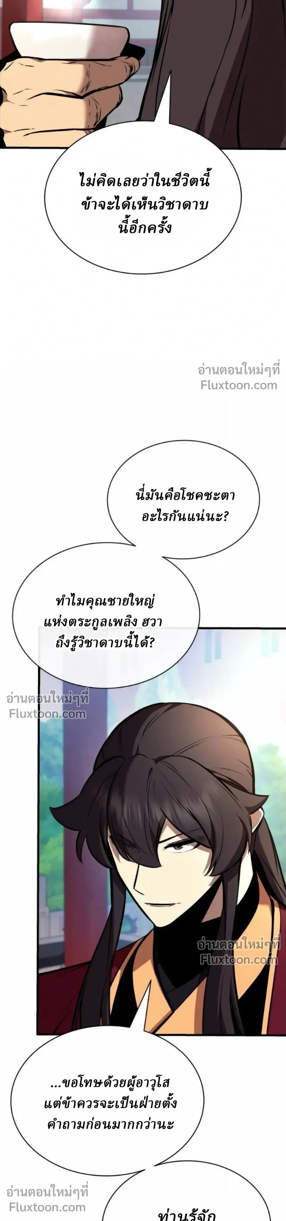 Rebirth of the Divine Demon การหวนคืนของมารสวรรค์ผู้พิชิตใต้หล้า ตอนที่ 28 หน้า 18