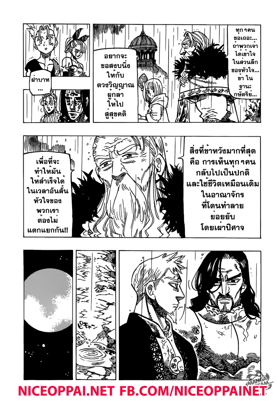 Nanatsu no Taizai ตอนที่ 196 หน้า 13