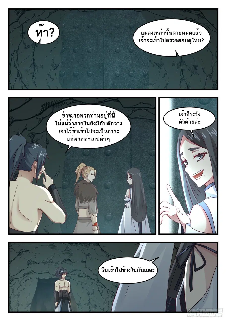 Martial Peak ตอนที่ 656 หน้า 11
