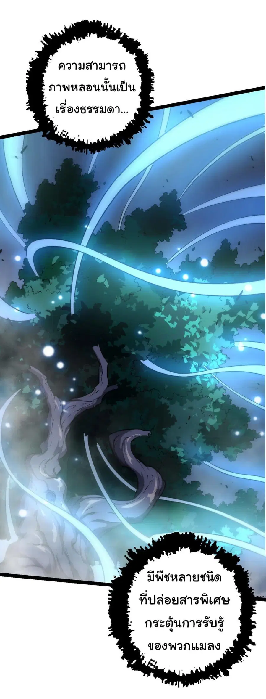 Evolution Begins With A Big Tree ตอนที่ 8 หน้า 8