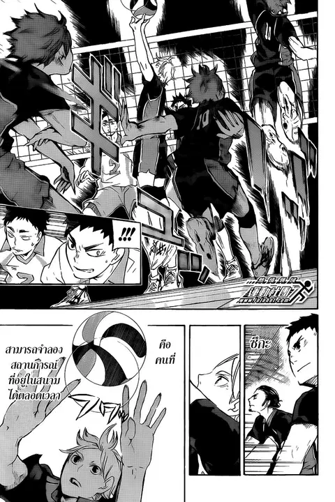 Haikyuu!! ตอนที่ 54 หน้า 17